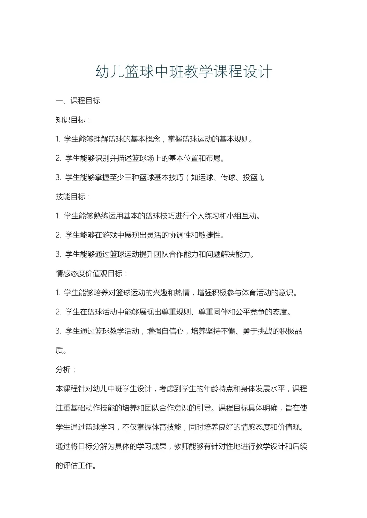 篮球训练检讨200字怎么写_1